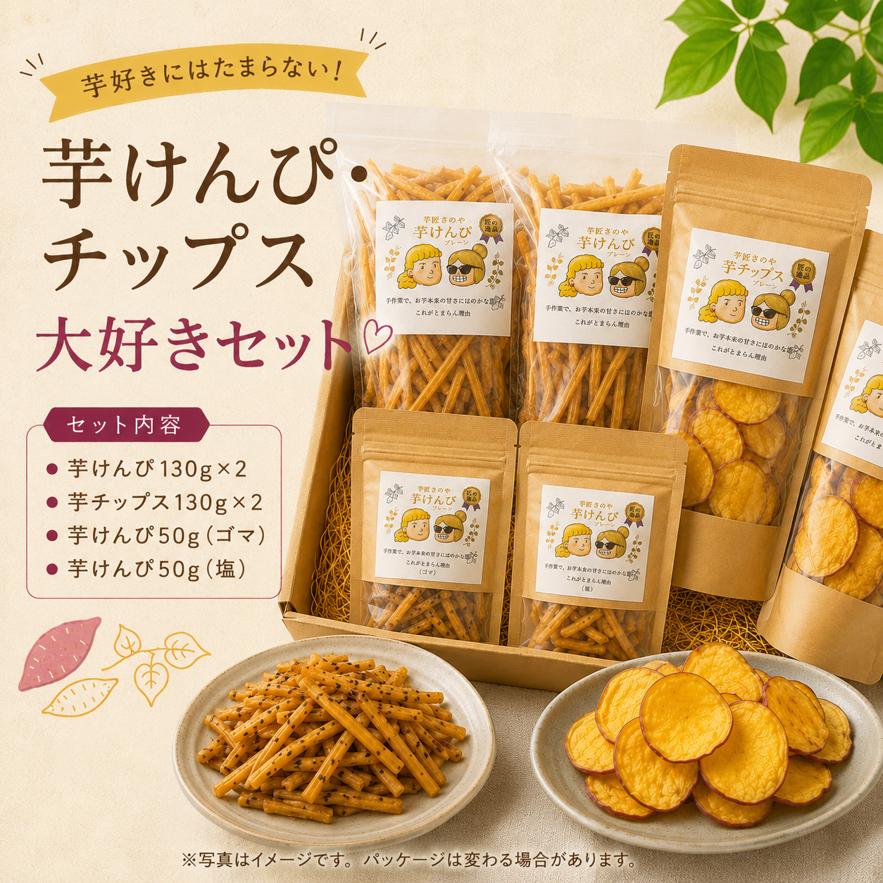 芋けんぴ大好きセット