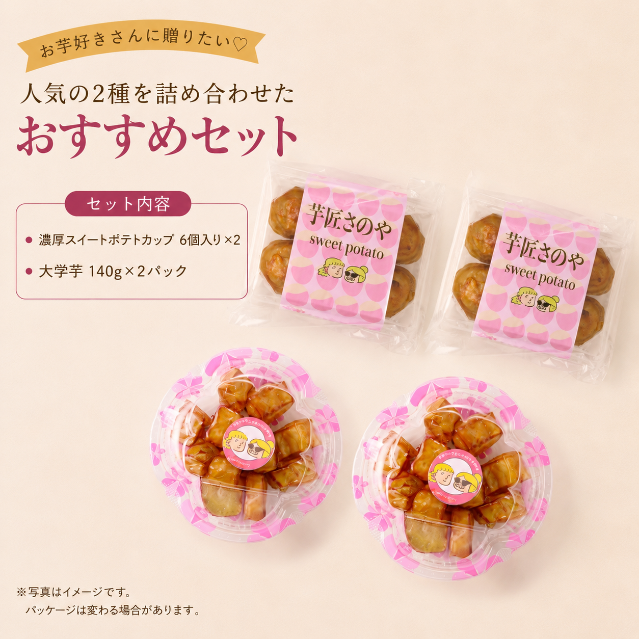 おすすめセット