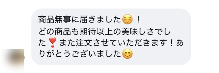 お客様からのメッセージ