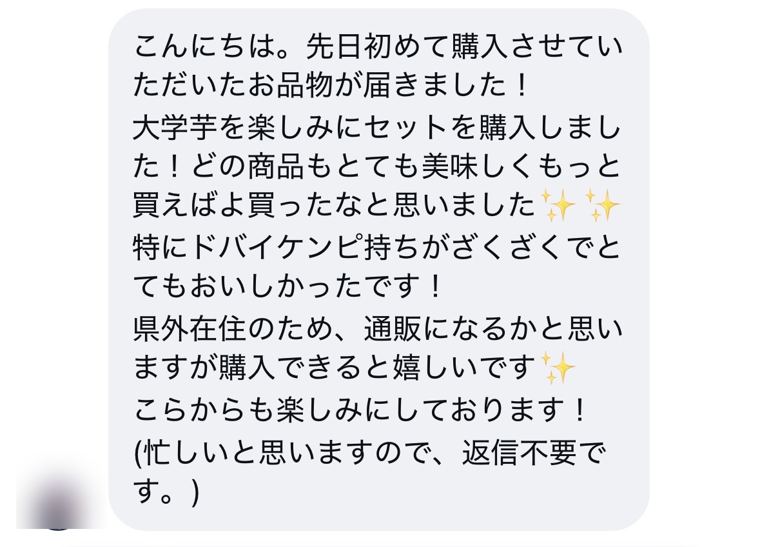 お客様からのメッセージ